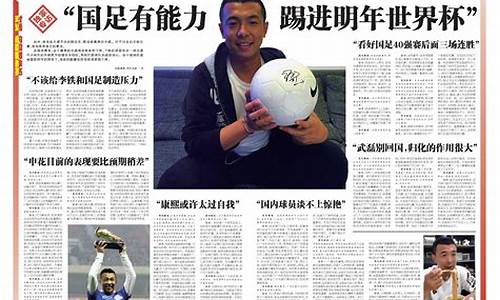 中国足球报电子版_中国足球报纸