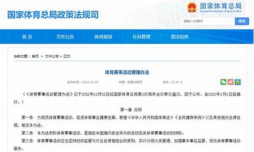 体育赛事管理办法最新修订_体育赛事管理办法最新