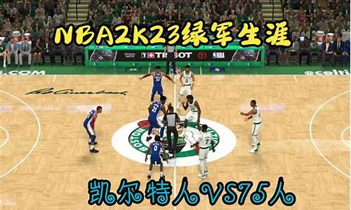 nba2k22生涯模板_nba2k23生涯模式建模