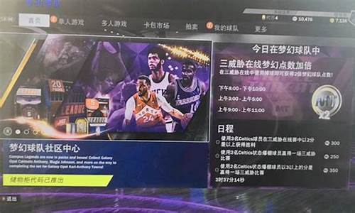 nba2k20辉煌生涯球员选项在哪里_nba2k20 辉煌生