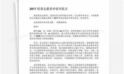 奥运会志愿者申请书英文_奥运会志愿者申请书300