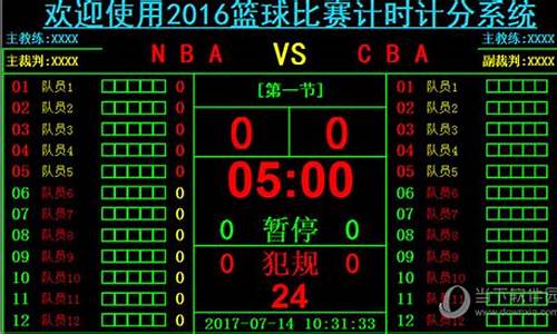 nba篮球比赛时间规则表_nba篮球赛赛程