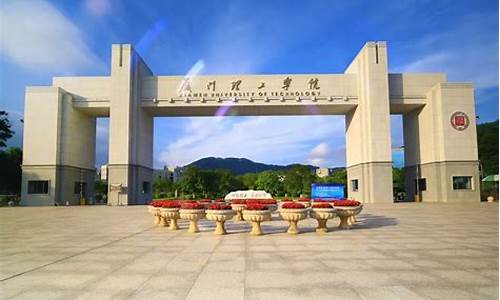 厦门集美职业理工学院_厦门市集美工学院