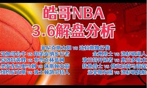 3月3日nba比赛_NBA比赛分析3月26日