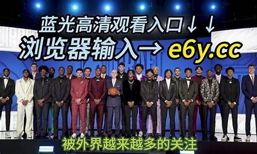 nba2023选秀大会_NBA2023选秀大会时间