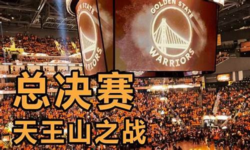 nba天王山之战什么意思_nba天王山之战胜率