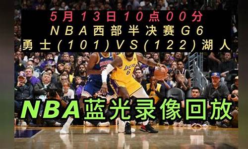 nba比赛回放录像高清篮网_NBA篮球赛事回放