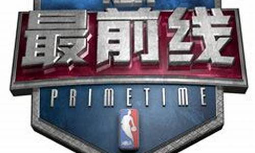 NBA最前线50佳球_nba最前线