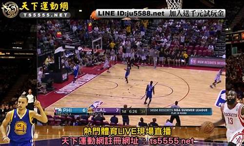 NBA天下直播_nba天下