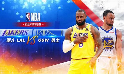 nba湖人VS勇士g1_nba湖人vs勇士