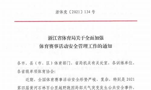 体育赛事安全保障方案_体育赛事安全工作方案及应急预案