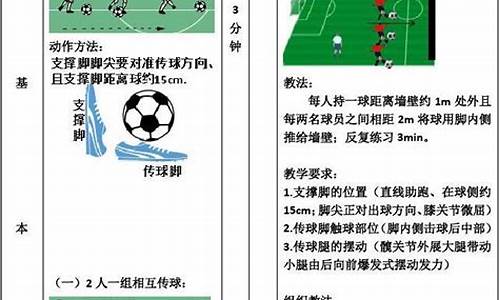 小学足球体育课教案20篇_小学体育足球课的教学内容