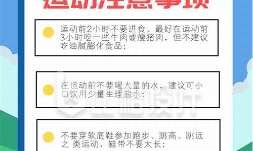 体育运动的注意事项是什么意思_体育运动的注意事项是什么