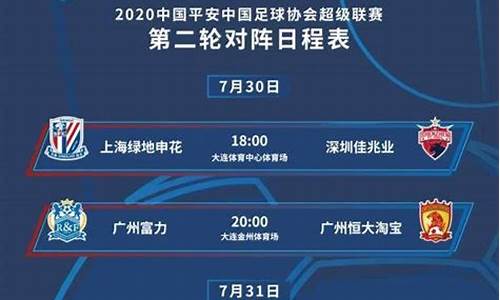 2020中超赛程_2020中超赛程第一阶段