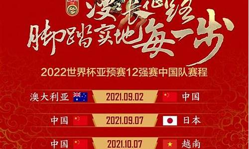 世界杯2022亚洲预选赛赛程赛果_世界杯亚预赛赛程积分榜