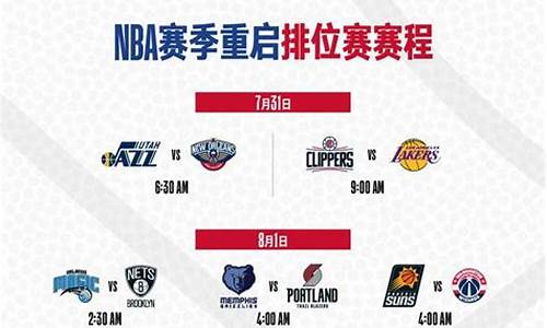 nba赛程表常规赛排名_nba赛程表常规赛排名榜