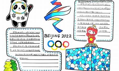 奥运会五环的小报怎么画_关于奥运五环的手抄报