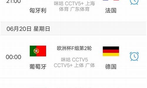 今晚欧洲杯对战日期为多少_今晚对战日期为多少号