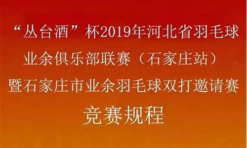 石家庄羽毛球队_石家庄羽毛球俱乐部招聘信息