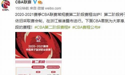 cba2o20赛事_cba2023赛程时间