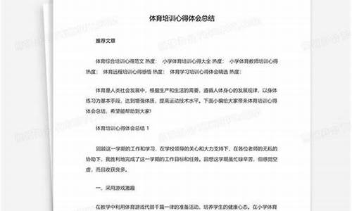 体育比赛的心得感悟_体育比赛心得体会总结合集最新