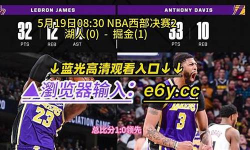 腾讯nba比赛录像回放湖人熊鹿_nba比赛湖人