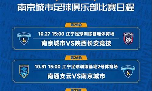 中甲联赛赛程表_中甲联赛赛程表2023