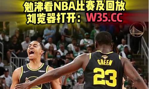 今日nba勇士比赛战况如何_今日nba勇士比赛战况