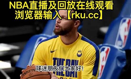 咪咕体育直播_nba录像吧回放完整版