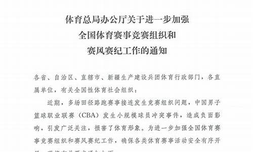 体育赛事活动赛风赛纪管理办法最新版_体育赛事管理机制