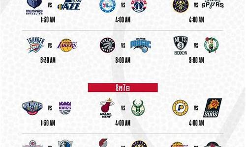 NBA最新赛程表今天_nba最新赛程表今天直播