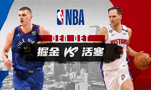 nba消息掘金vs热火预测_nba消息掘金vs热火预测分析