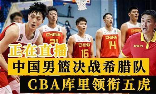 cba今晚直播_cba今晚直播篮球赛