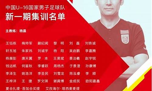 国足教练组名单最新_国足教练员